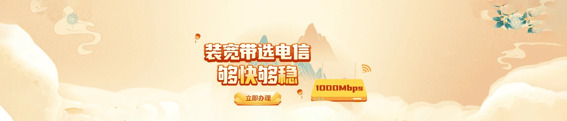 文城电信宽带